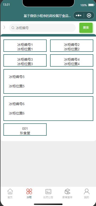 高校餐廳食品留樣管理系統 基于SpringBoot、Vue與微信小程序的一體化解決方案