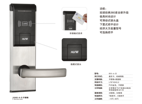 HUNE科裕 從開(kāi)創(chuàng)中國(guó)酒店管理智能鎖到首家鈦金指紋鎖，重新定義酒店管理新風(fēng)尚